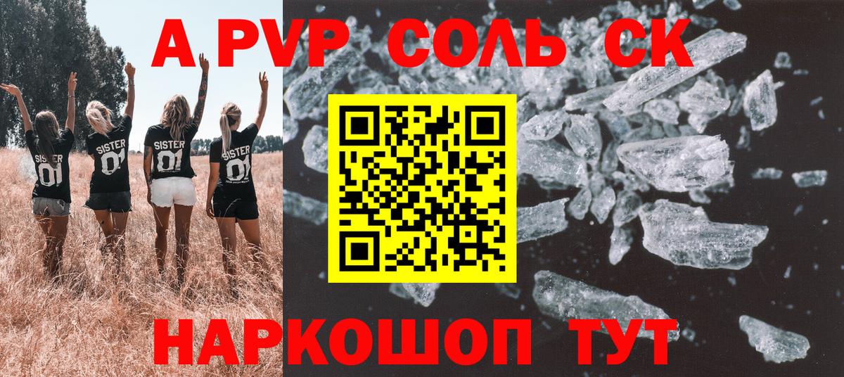 Альфа ПВП Соль Дмитров