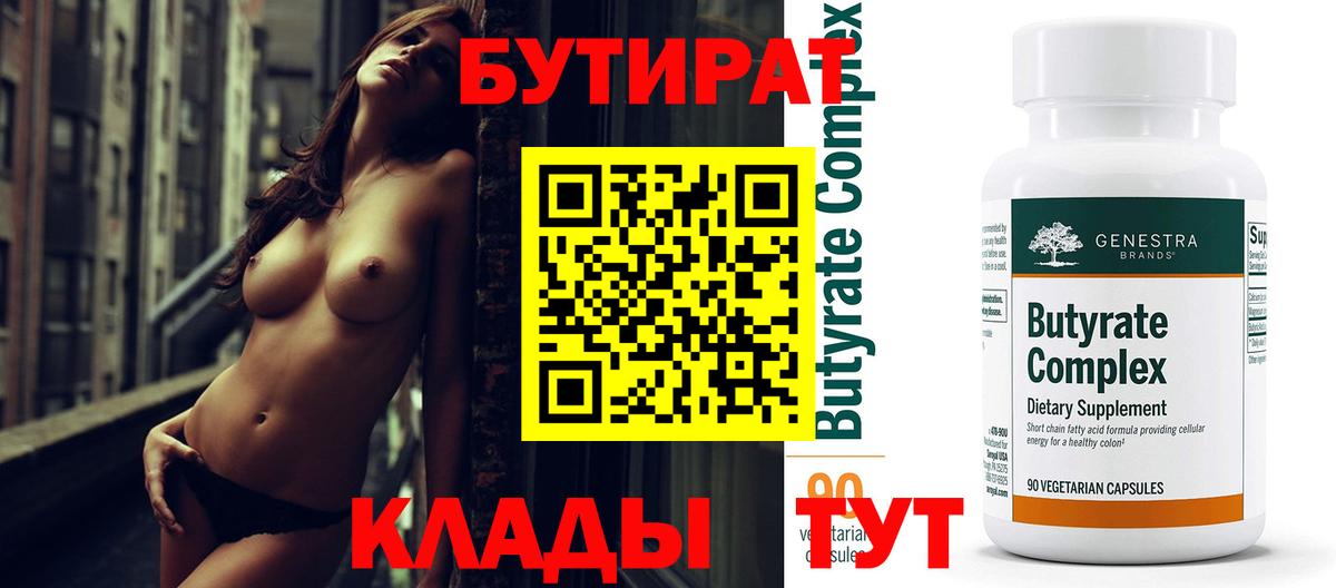 Бутират буратино Дмитров