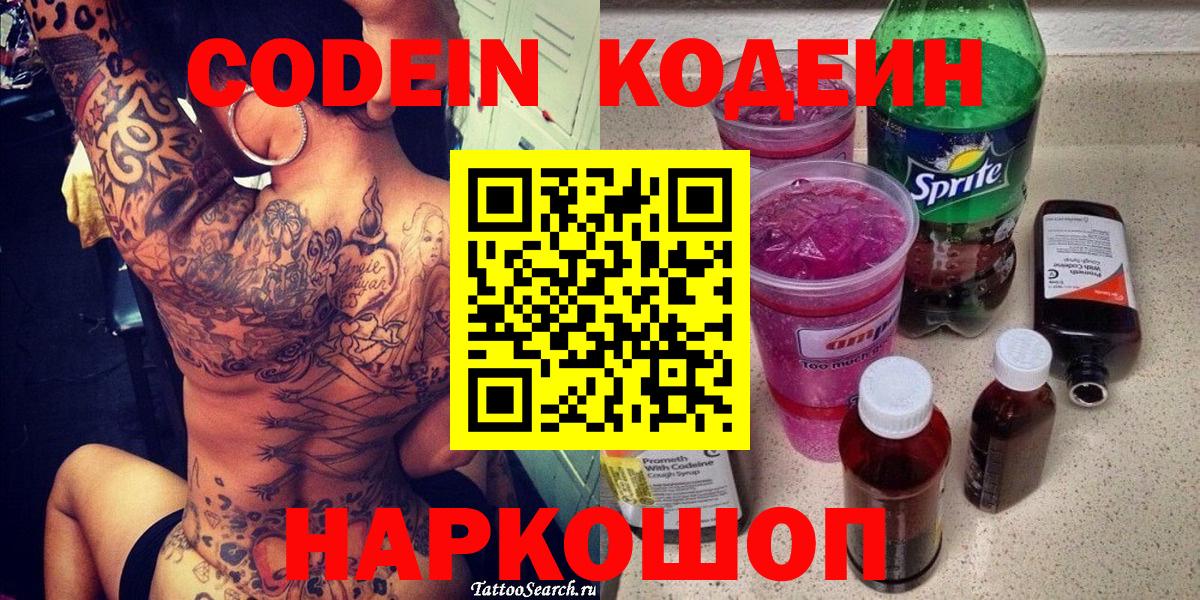 Кодеин Purple Drank  Дмитров  где продают наркотики  Codein Purple Drank 
