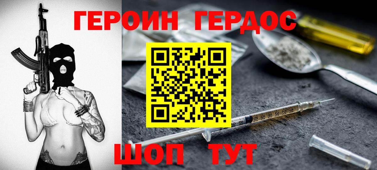 ГЕРОИН герыч Дмитров