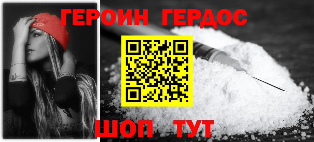 Героин Heroin  Дмитров 