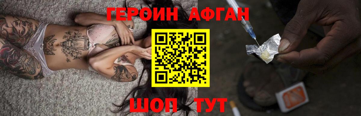 ГЕРОИН хмурый Дмитров