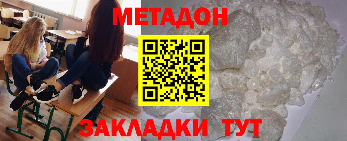 МЕТАДОН VHQ  Метадон мёд  Дмитров 