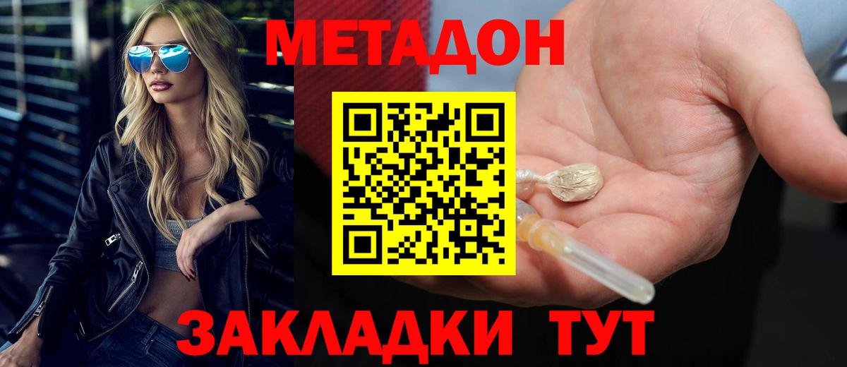 МЕТАДОН кристалл  дарк нет формула  Вход с VPN  Дмитров  Метадон methadone 